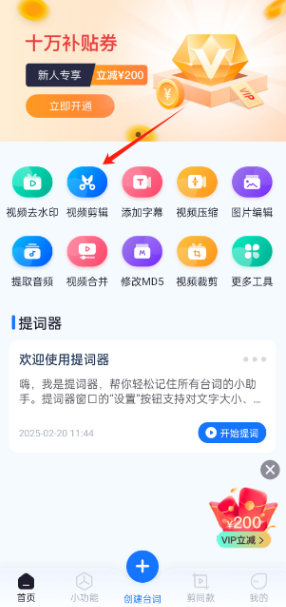 提词全能王app下载