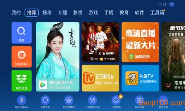 沙发管家电视版安装包
