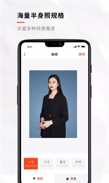 半身照app宣传图