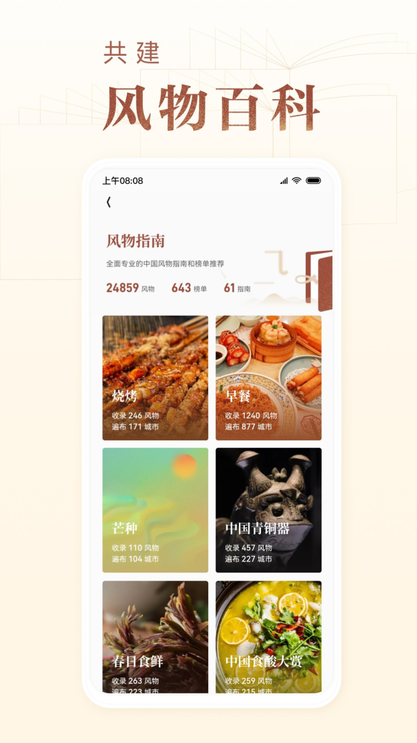 华夏风物 v3.3.6