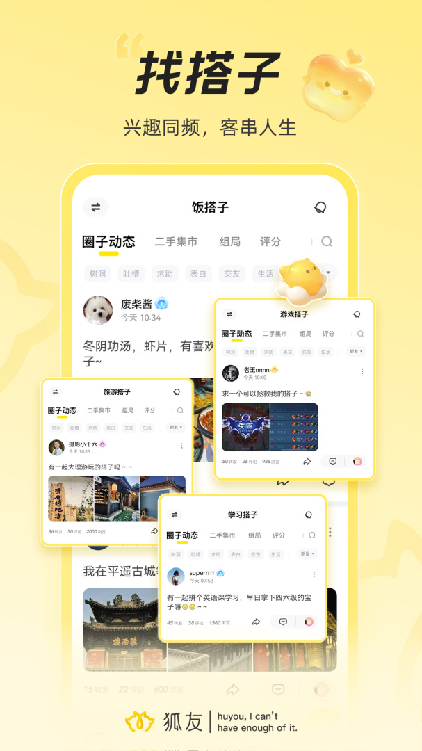 狐友 v6.12.1