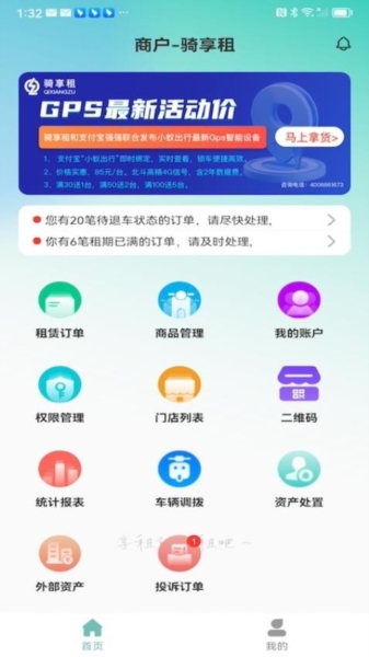 骑享租商户端app宣传图