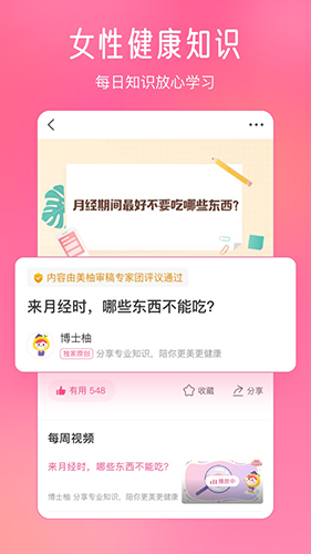 美柚APP v8.92.0.0