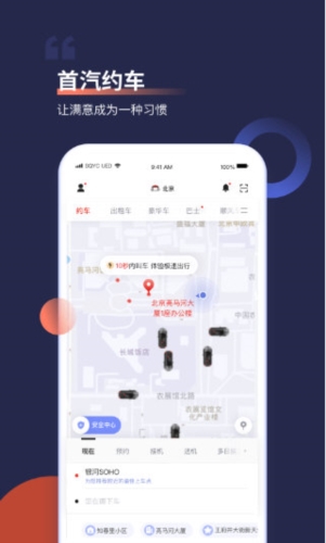 首汽约车