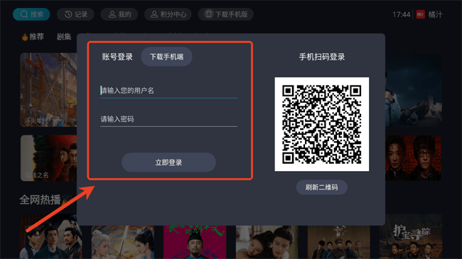 橘汁tv端登录方法