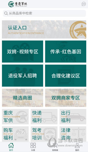 重庆军供APP