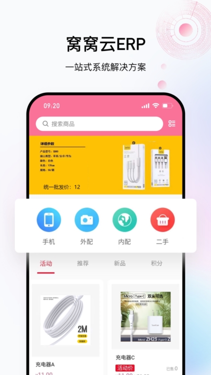 窝窝云APP使用截图1
