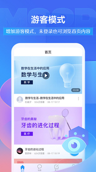 学银在线APP