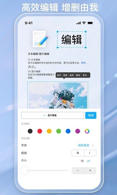 金闪PDF软件 v2.1.4