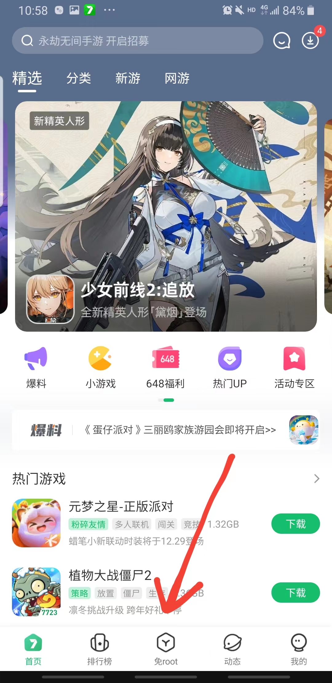 7723游戏盒安装官方正版