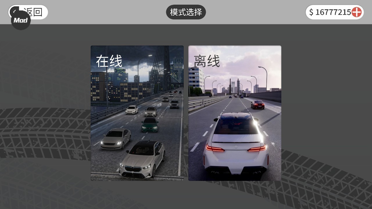 梦想之路多人游戏内置菜单版