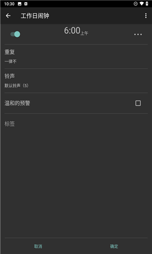 工作日闹钟