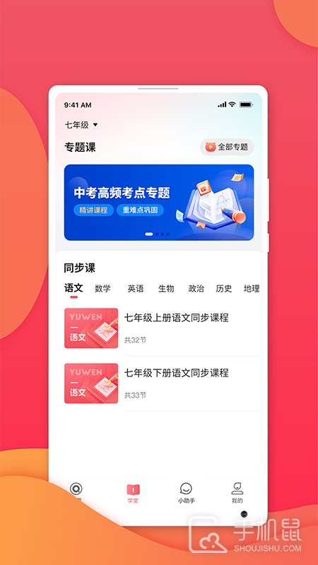 七天学堂 v4.4.8
