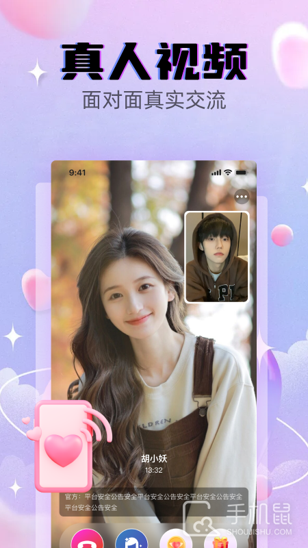遇见爱 v1.3.2
