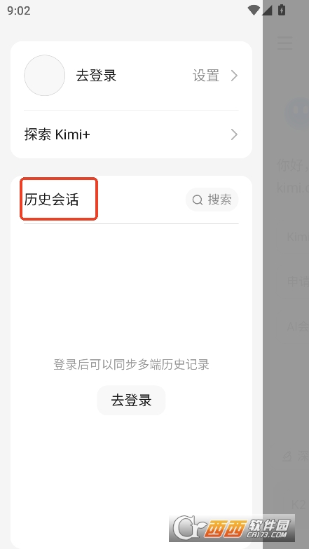 KimiAI智能助手app下載