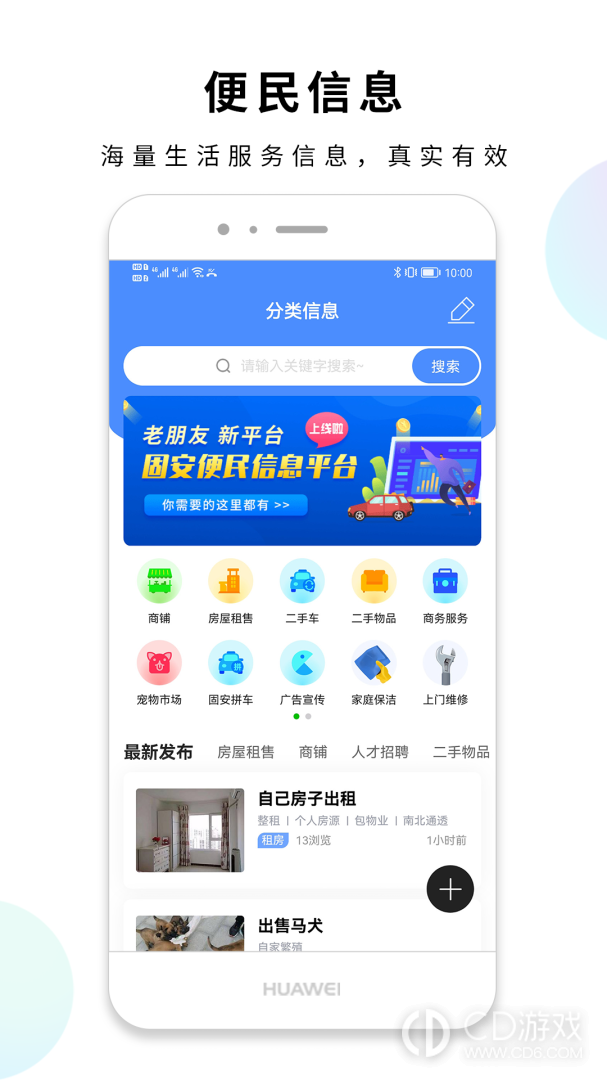 固安圈截图3