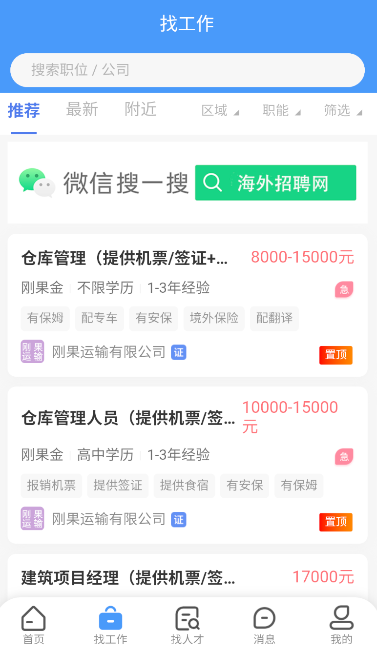 海外招聘网app v1.0.5