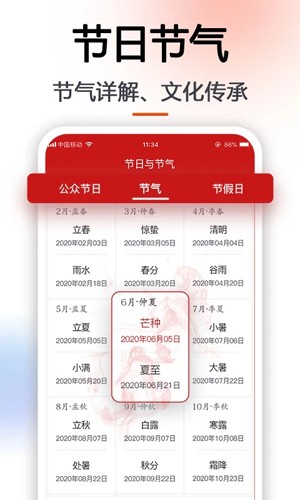 玛雅日历app v6.0.43