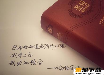 读圣经鸽子版v3.6.0