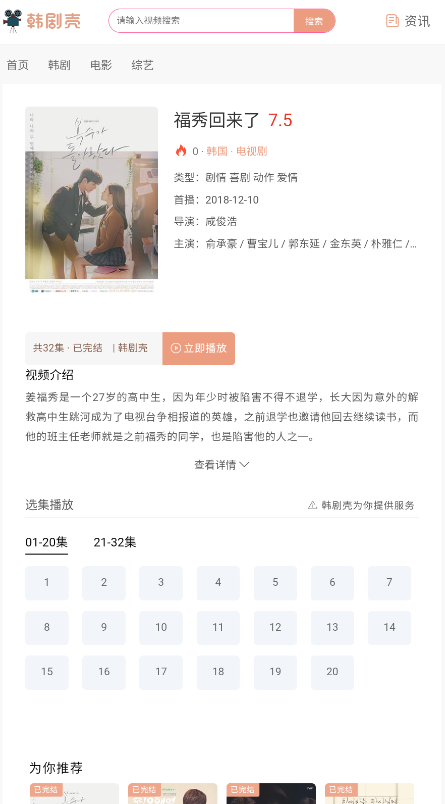 韩剧壳app下载截图