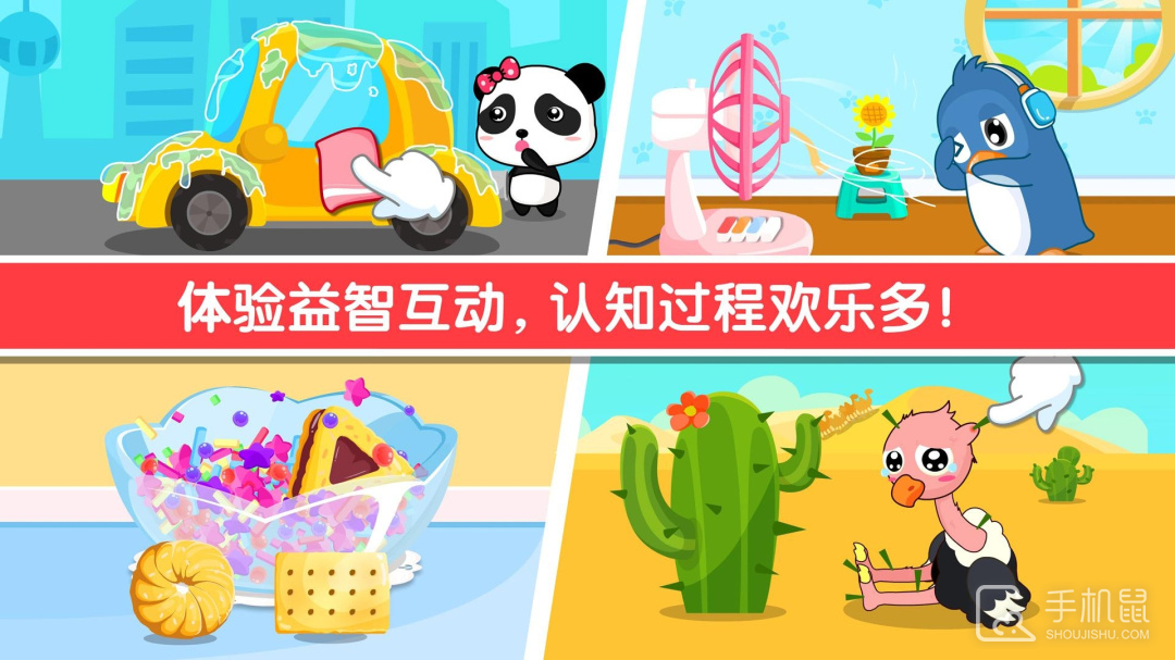 宝宝认知大全 v9.87.00.00