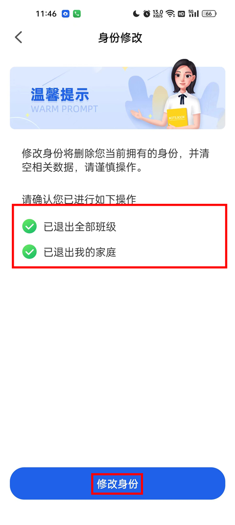 怎么把家长修改成学生截图3