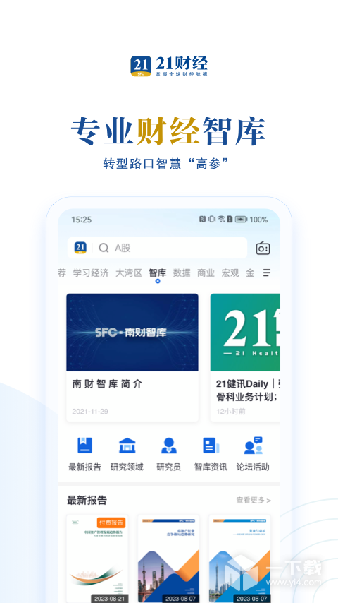 21财经 v11.2.0最新版下载