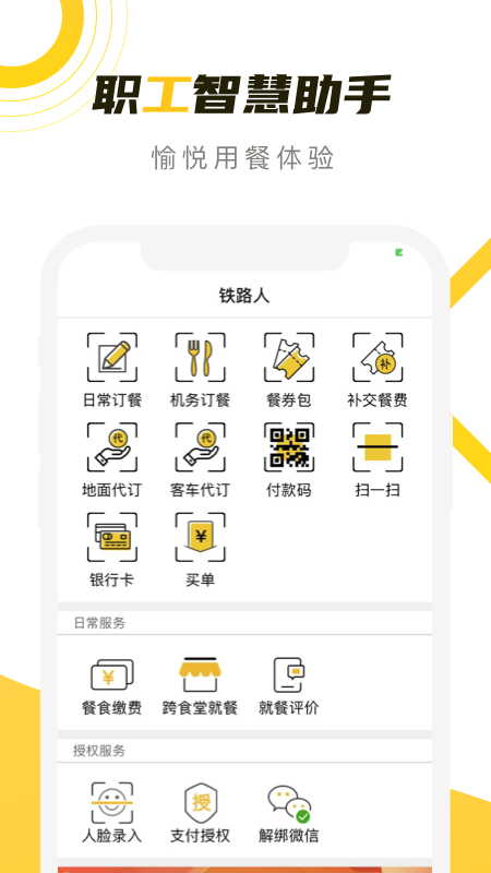 铁路人 v3.28.1