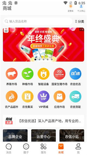 智农通APP官方版使用教程5