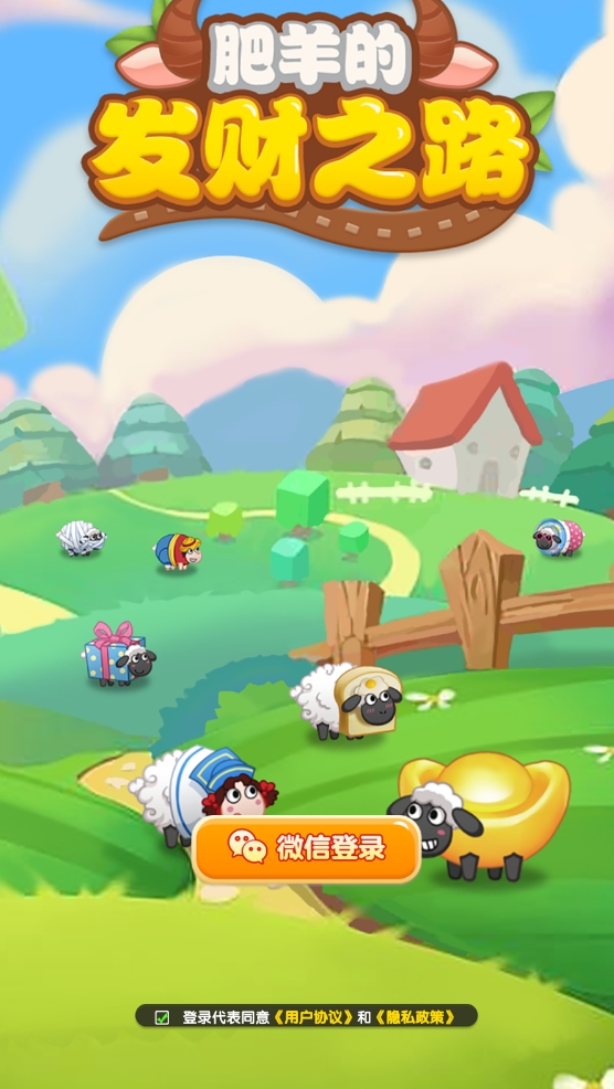 肥羊的发财之路官方最新版下载 v1.1.0