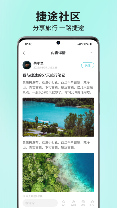 捷途汽车 v3.2.60