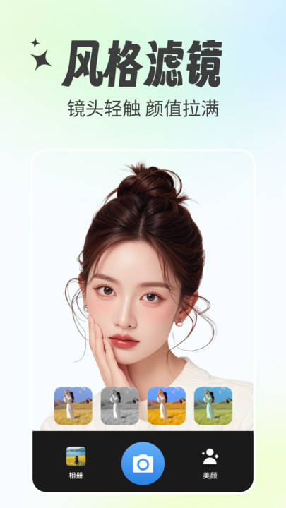 美颜特效相机软件 v1.0.1