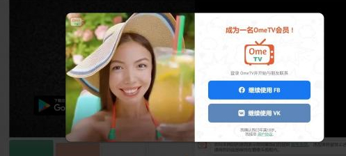 omeTv国际视频聊天