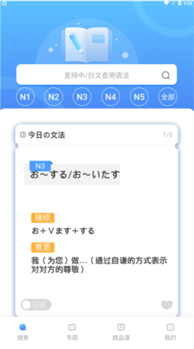 日语语法酷app7
