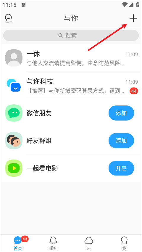 加好友的方法截图1
