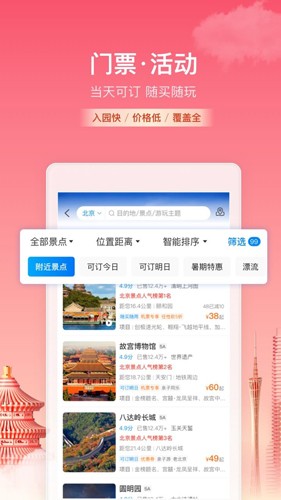 携程旅行app v8.82.4