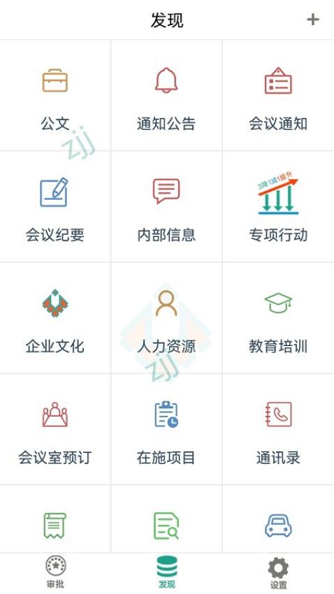 i城建手机客户端