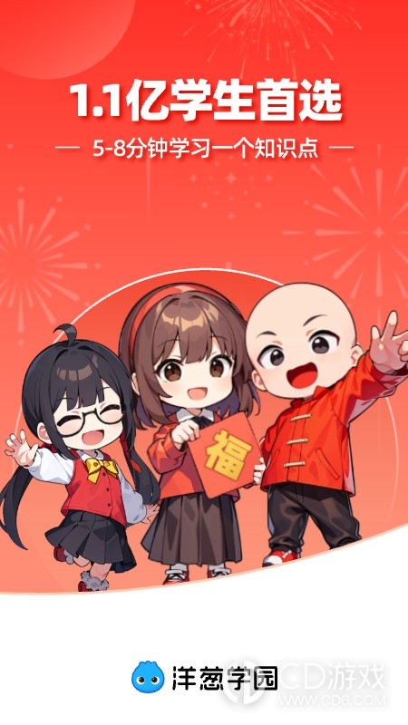洋葱学园截图1