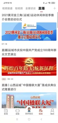 运城新闻app1