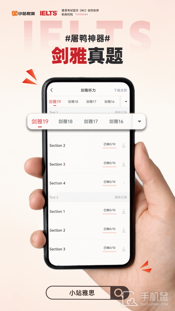 小站雅思 v6.9.1