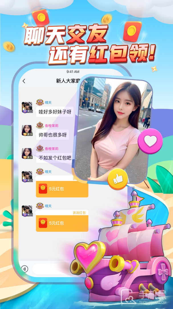 派派 v7.2.134
