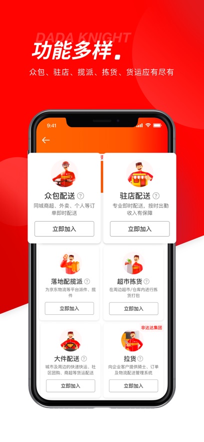 达达秒送骑士 v12.2.1安卓版下载