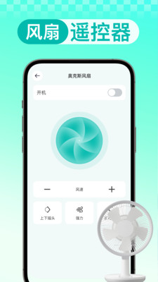 万能遥控器秒连app v1.0.2