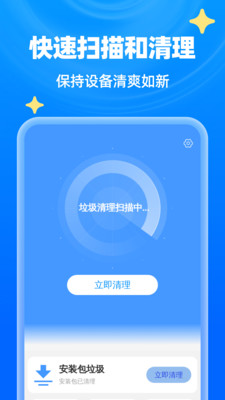 顺畅免费清理app v1.0.0