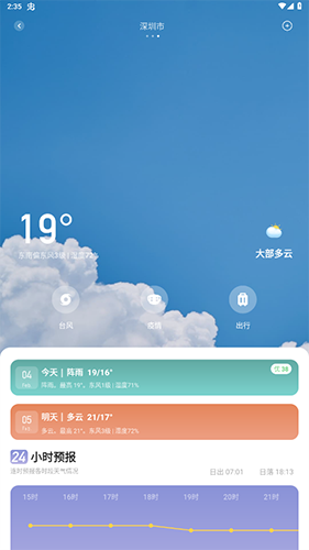 纯净天气预报软件最新版使用教程4