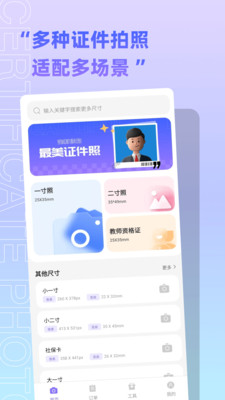 证件免费app v5.0.0