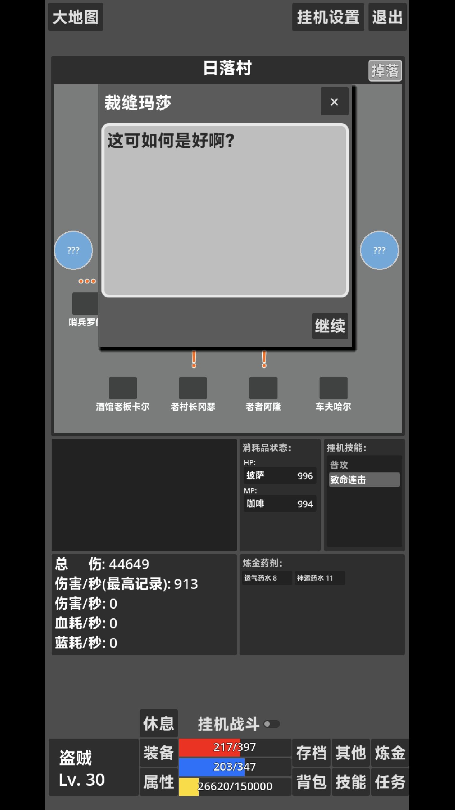 文字冒险