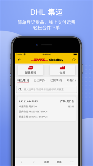 全球物流查询平台17Track下载 第1张图片