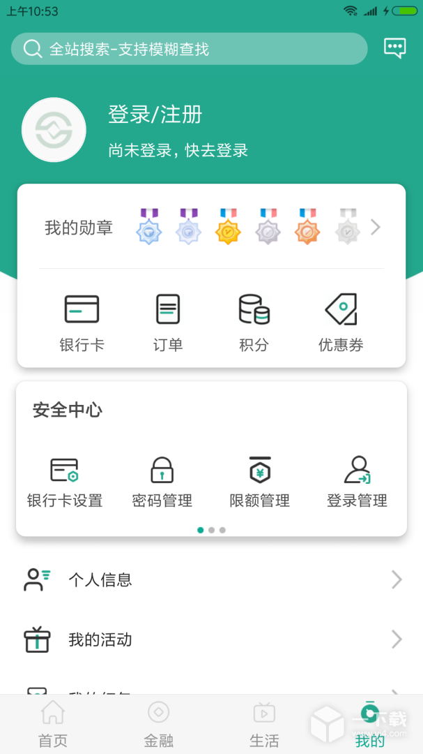 陕西信合 v5.1.2最新版下载