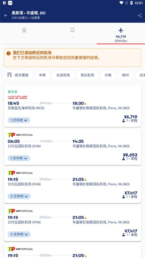 Omio买票流程介绍截图4
